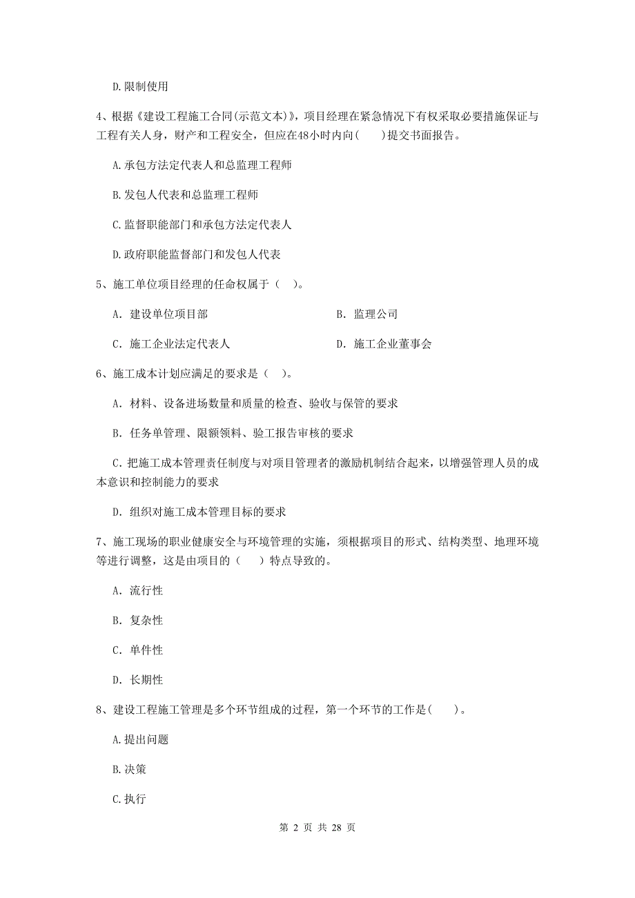 2020版全国二级建造师《建设工程施工管理》练习题（i卷） （附答案）_第2页