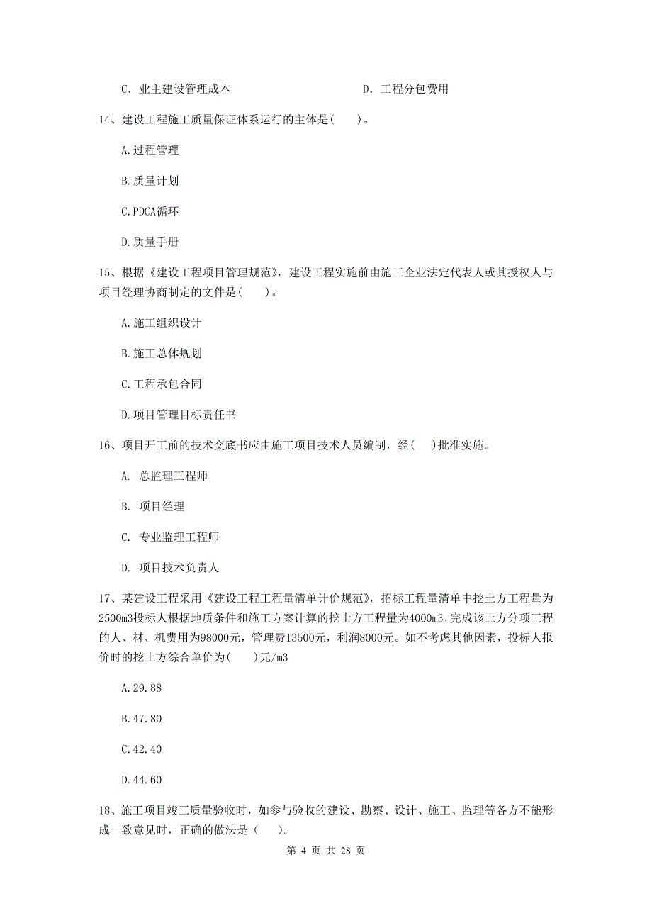 2020版全国二级建造师《建设工程施工管理》练习题（i卷） （附答案）_第4页