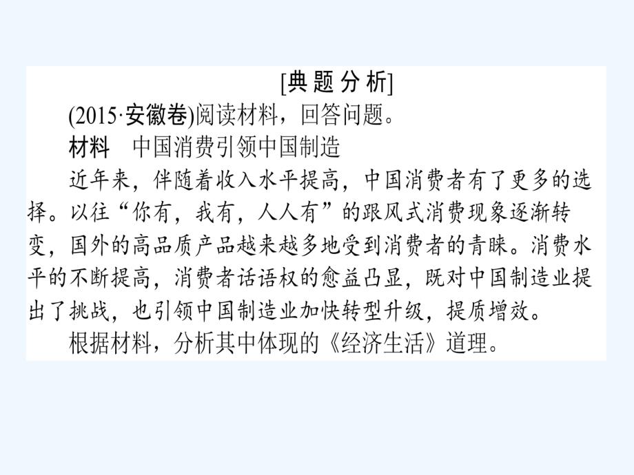 2018届高三政治一轮题型方法23体现类主观题_第2页