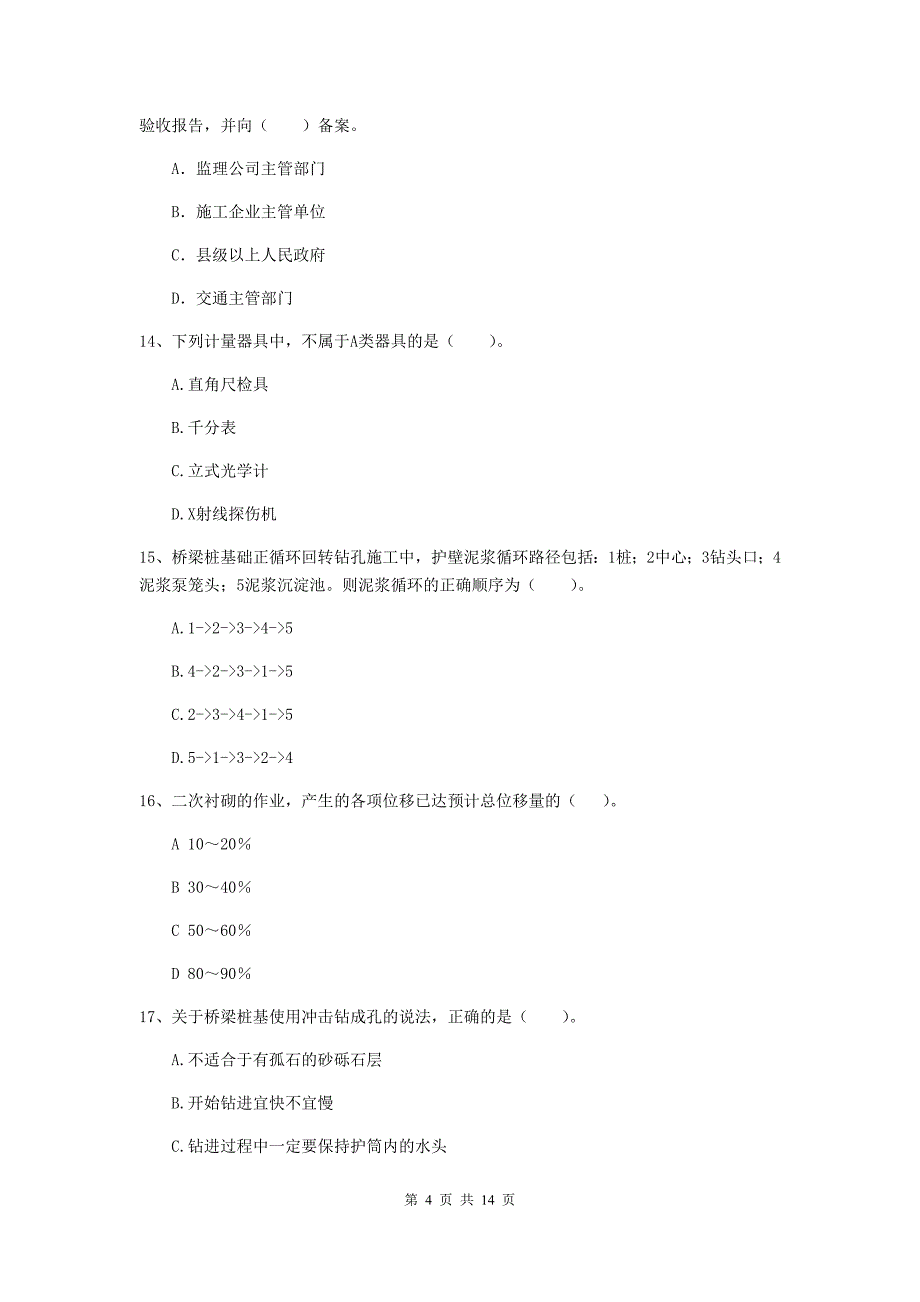 2020年国家注册二级建造师《公路工程管理与实务》试题a卷 附答案_第4页