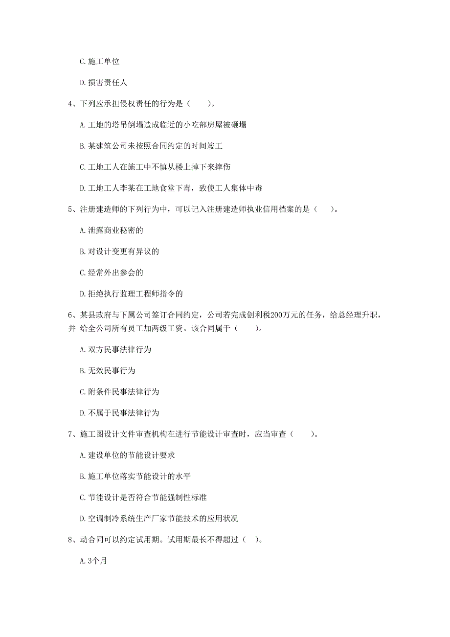 福建省2020年二级建造师《建设工程法规及相关知识》模拟试题（ii卷） 附解析_第2页