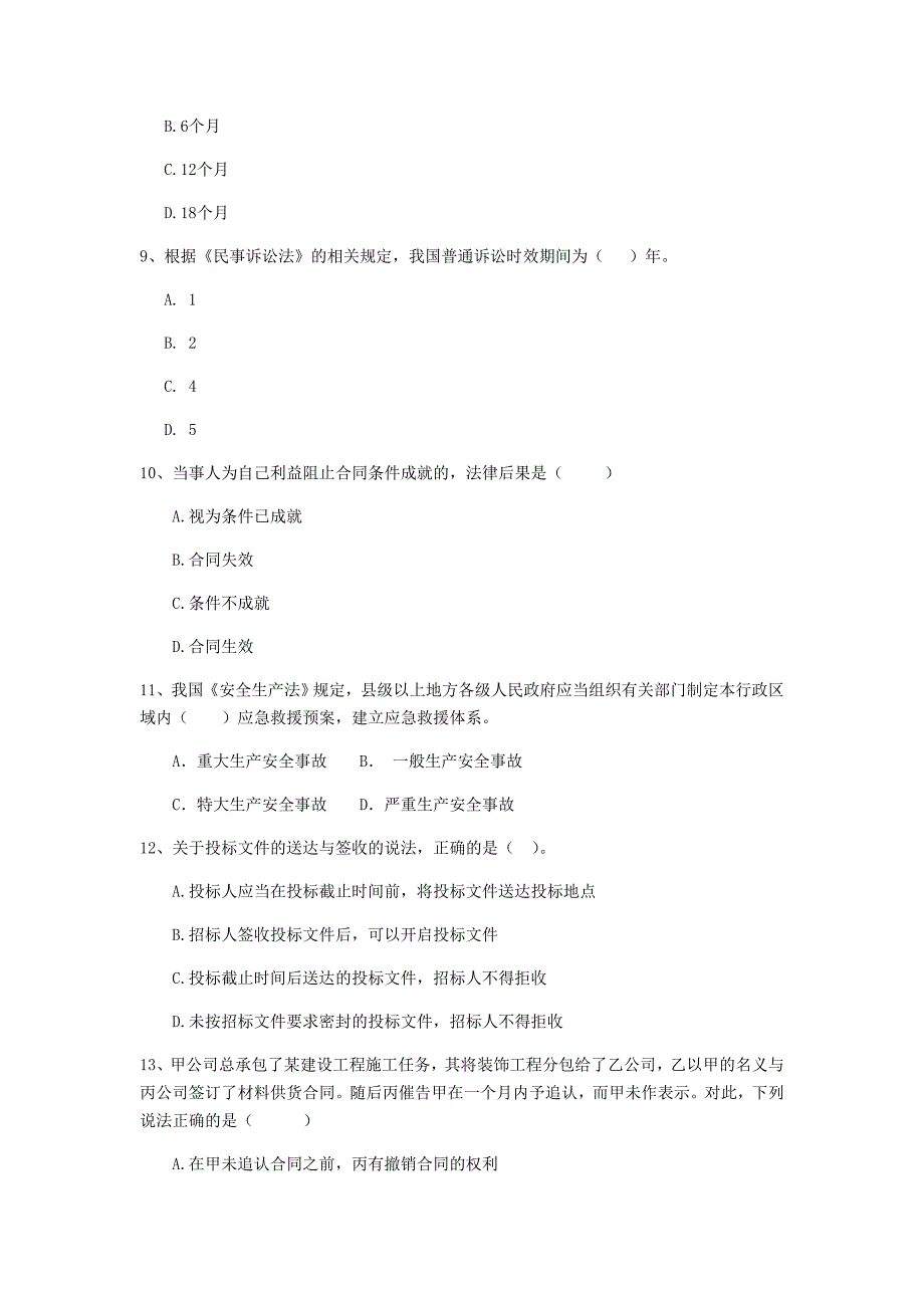 福建省2020年二级建造师《建设工程法规及相关知识》模拟试题（ii卷） 附解析_第3页