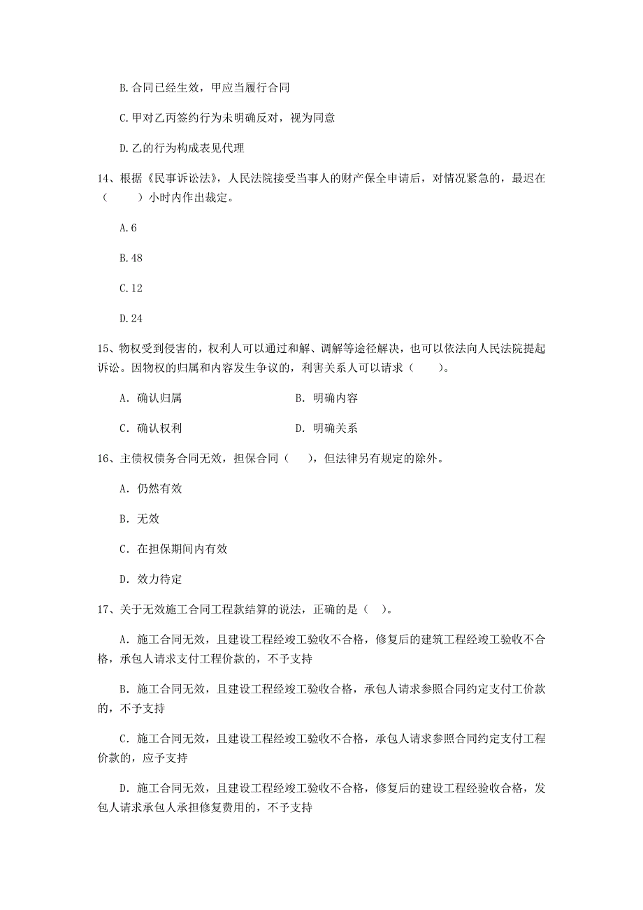 福建省2020年二级建造师《建设工程法规及相关知识》模拟试题（ii卷） 附解析_第4页