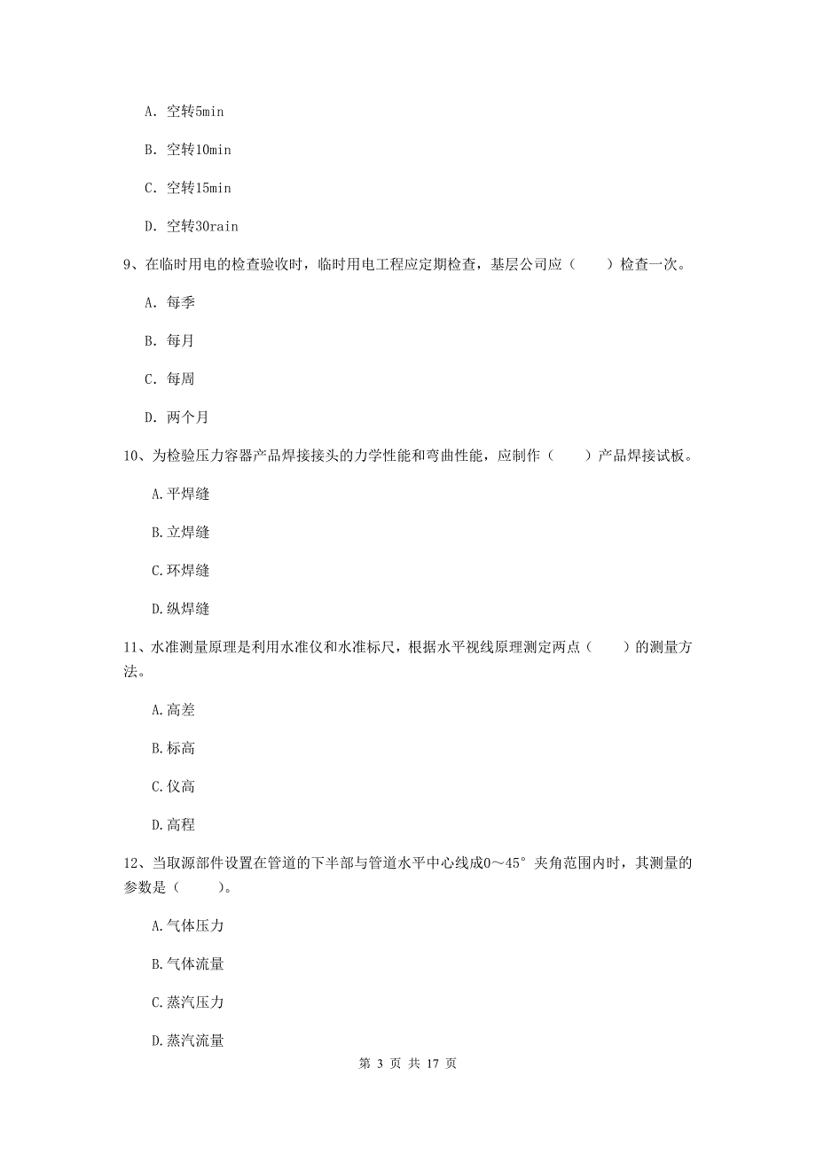 国家2019年二级建造师《机电工程管理与实务》模拟真题b卷 （附答案）_第3页