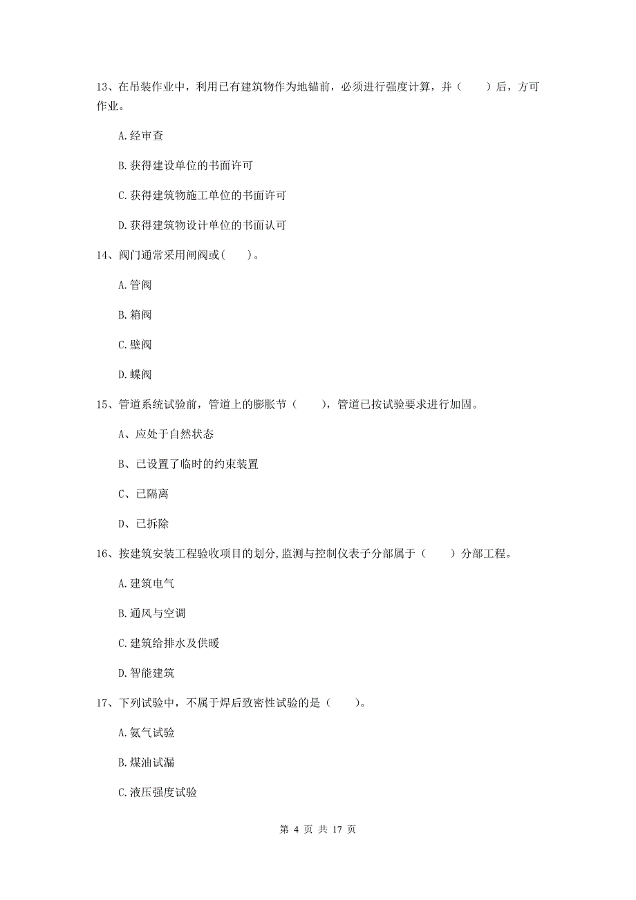 国家2019年二级建造师《机电工程管理与实务》模拟真题b卷 （附答案）_第4页