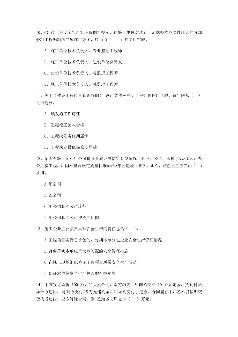 赤峰市二级建造师《建设工程法规及相关知识》真题 （附解析）_第3页