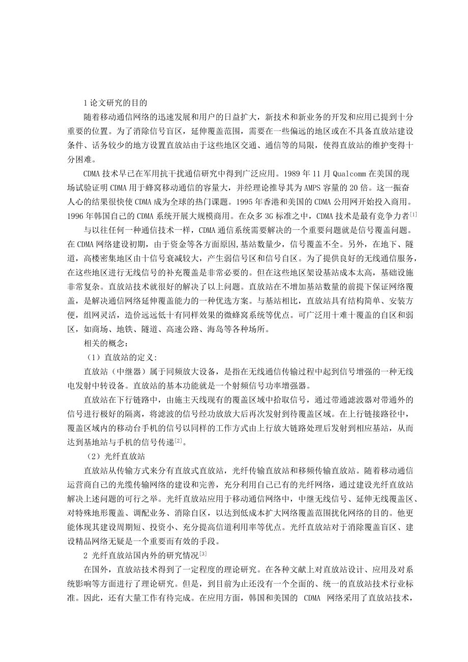 文献综述-光纤直放站在通信系统中的应用.doc_第2页