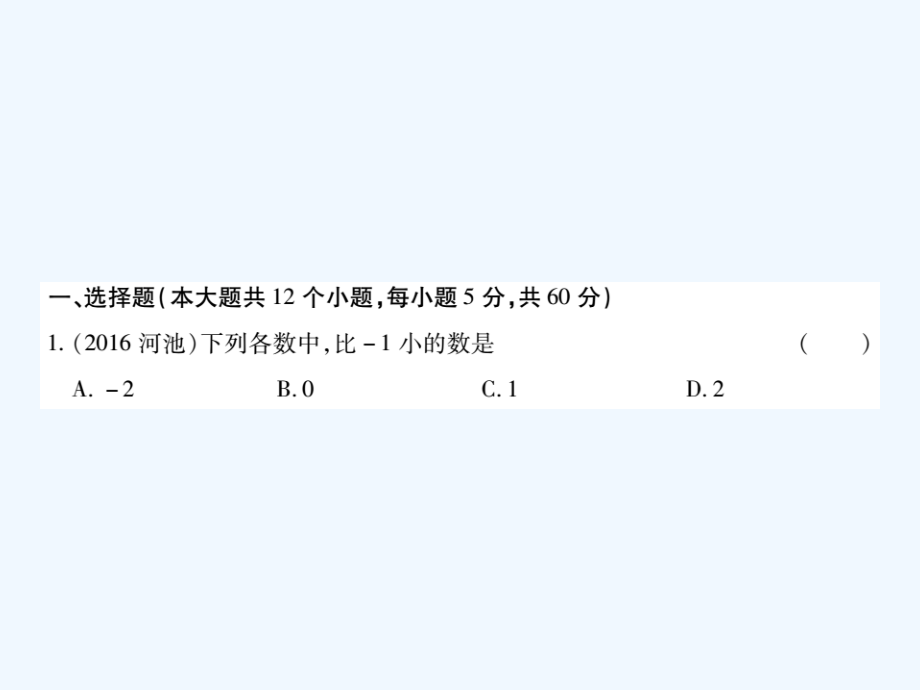 2017年中考数学总复习模拟冲刺精练（三）_第2页