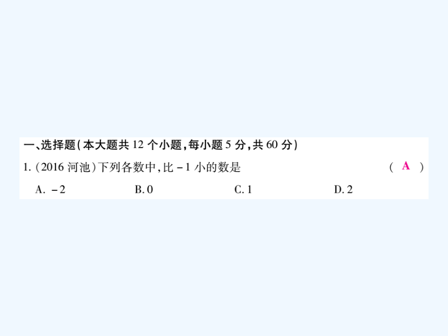 2017年中考数学总复习模拟冲刺精练（三）_第3页