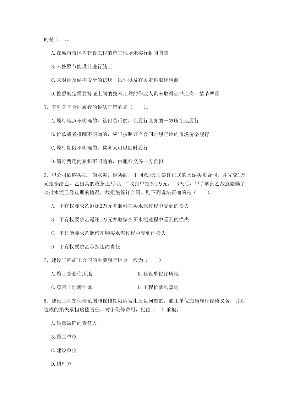 2019版二级建造师《建设工程法规及相关知识》练习题c卷 附解析_第2页