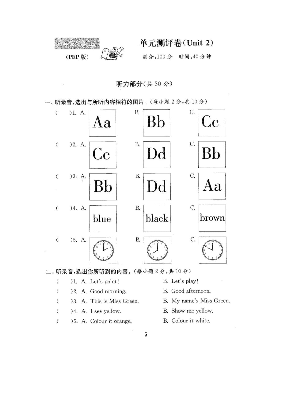 三年级上册英语试题-Unit 2 Colours 人教（PEP）（2014秋）（图片版含答案）_第1页