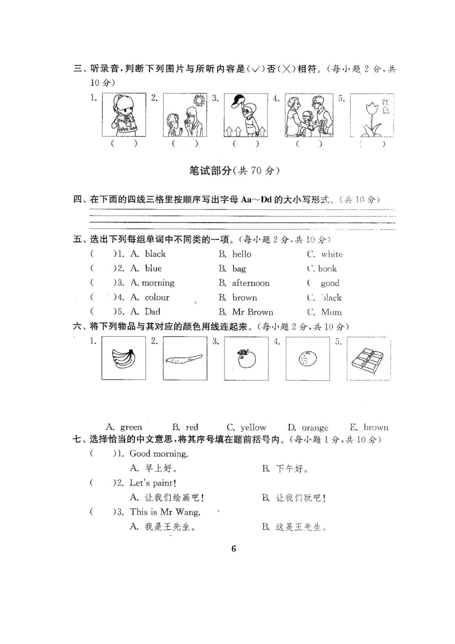 三年级上册英语试题-Unit 2 Colours 人教（PEP）（2014秋）（图片版含答案）_第2页