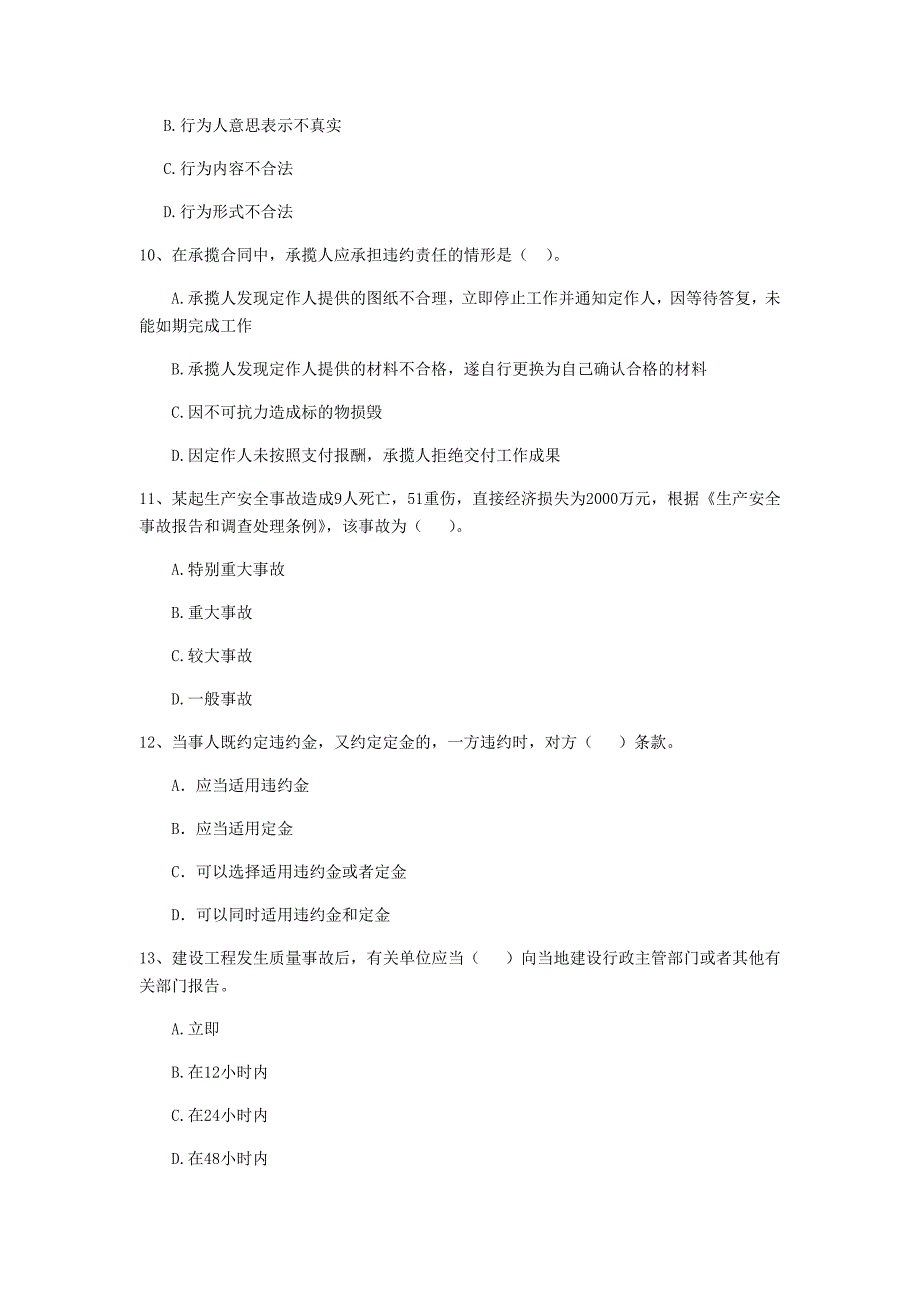 湖北省2020年二级建造师《建设工程法规及相关知识》模拟试题（ii卷） 附解析_第3页