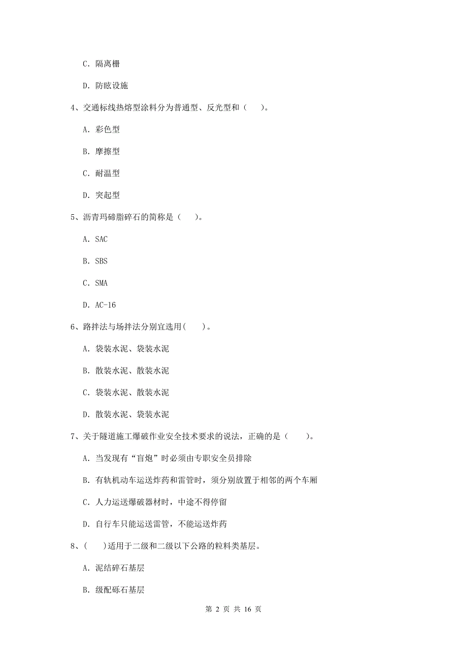 2019-2020年国家注册二级建造师《公路工程管理与实务》模拟试卷c卷 含答案_第2页