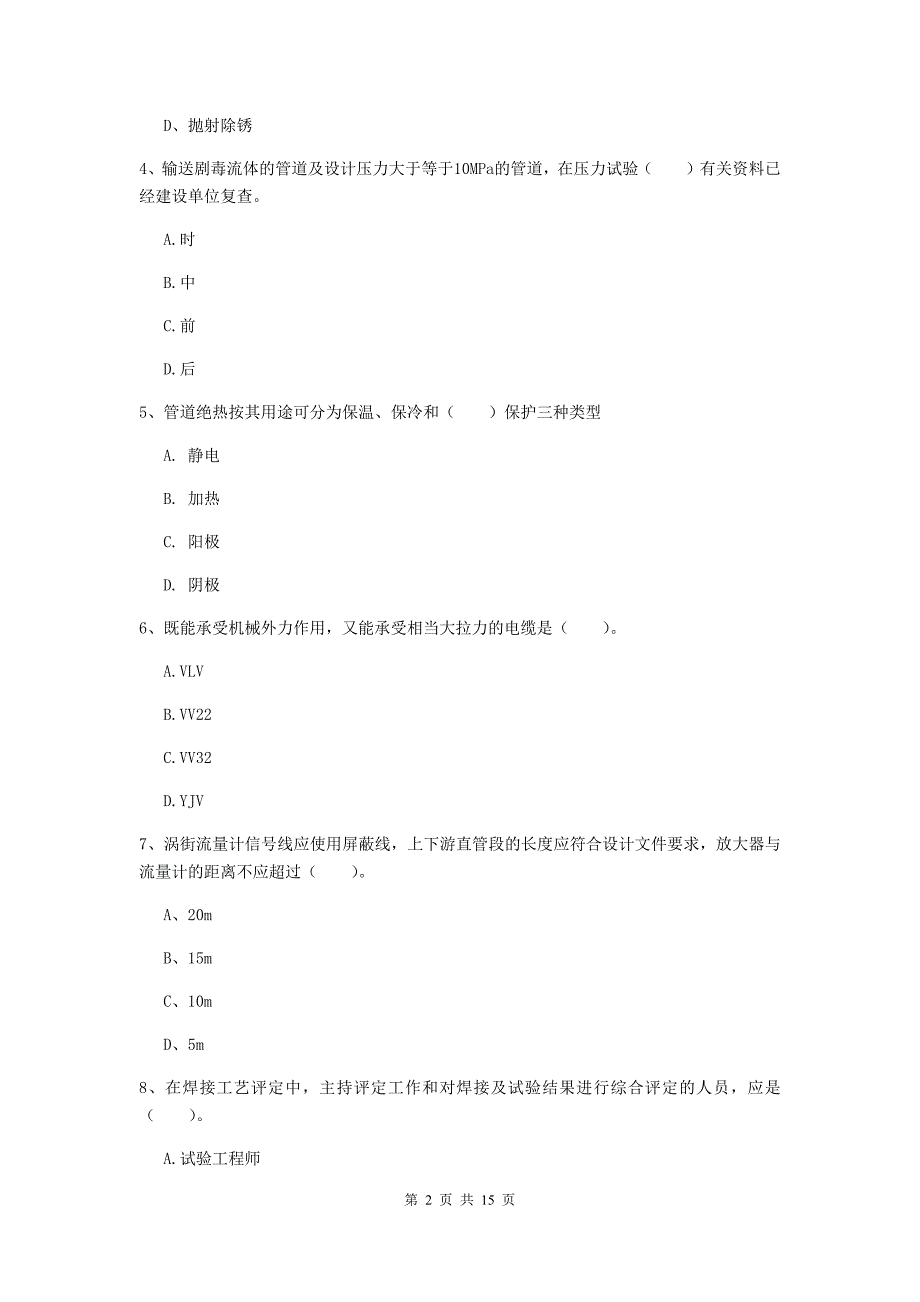 2019版二级建造师《机电工程管理与实务》试卷c卷 附答案_第2页