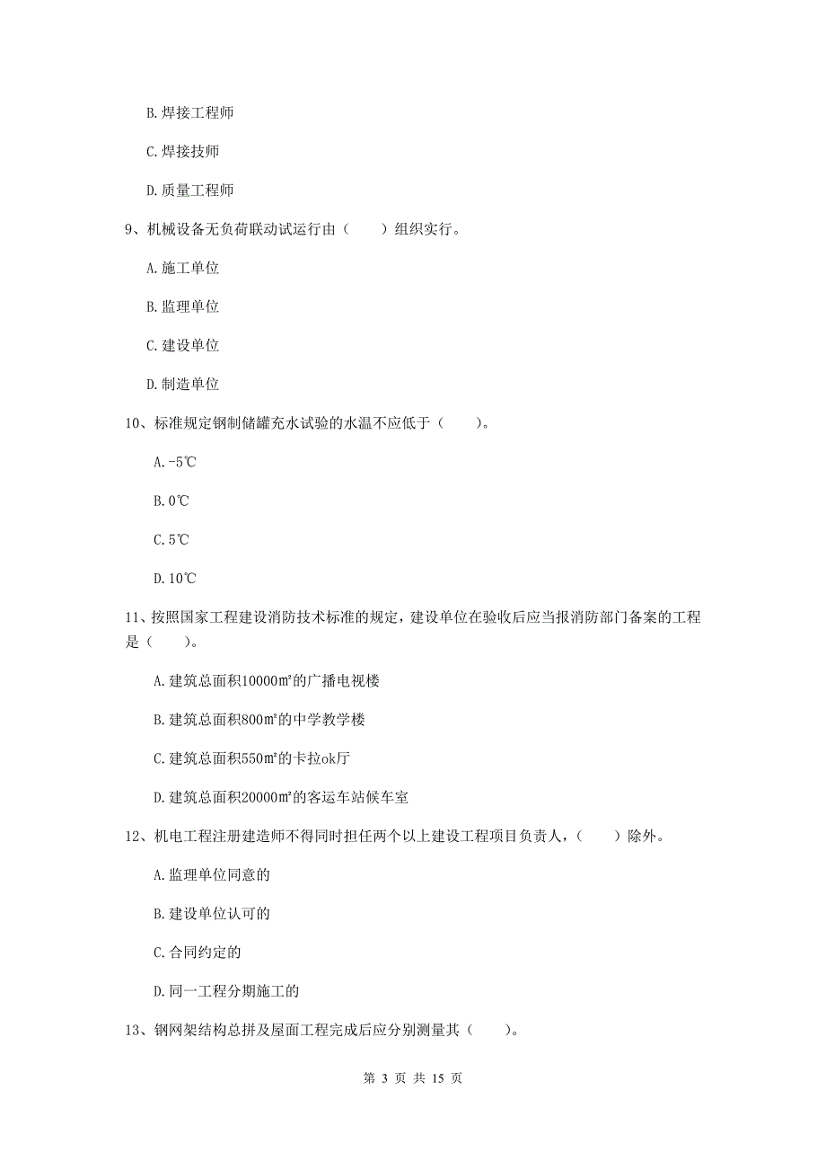 2019版二级建造师《机电工程管理与实务》试卷c卷 附答案_第3页