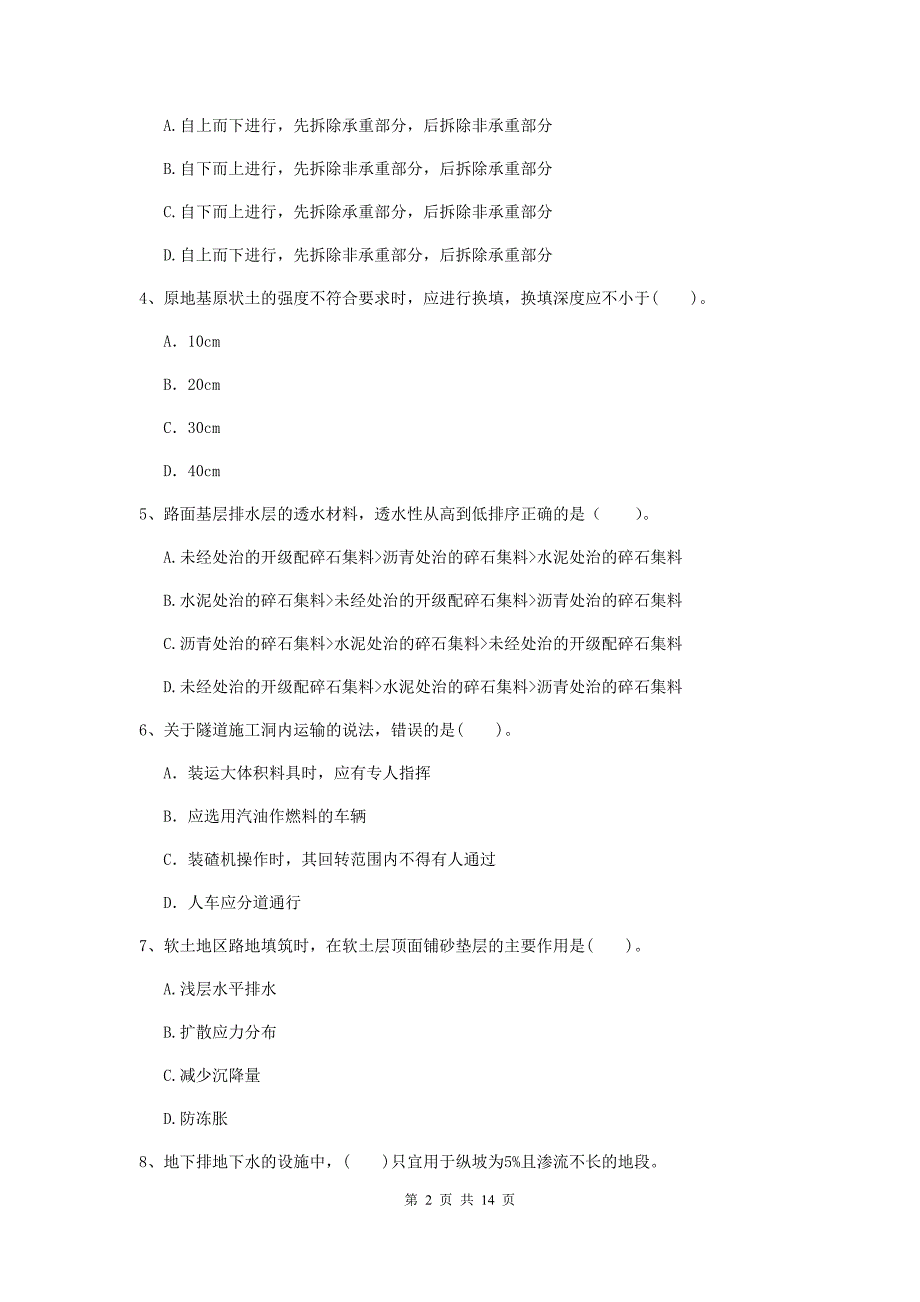 河北省2019年二级建造师《公路工程管理与实务》试卷d卷 （含答案）_第2页