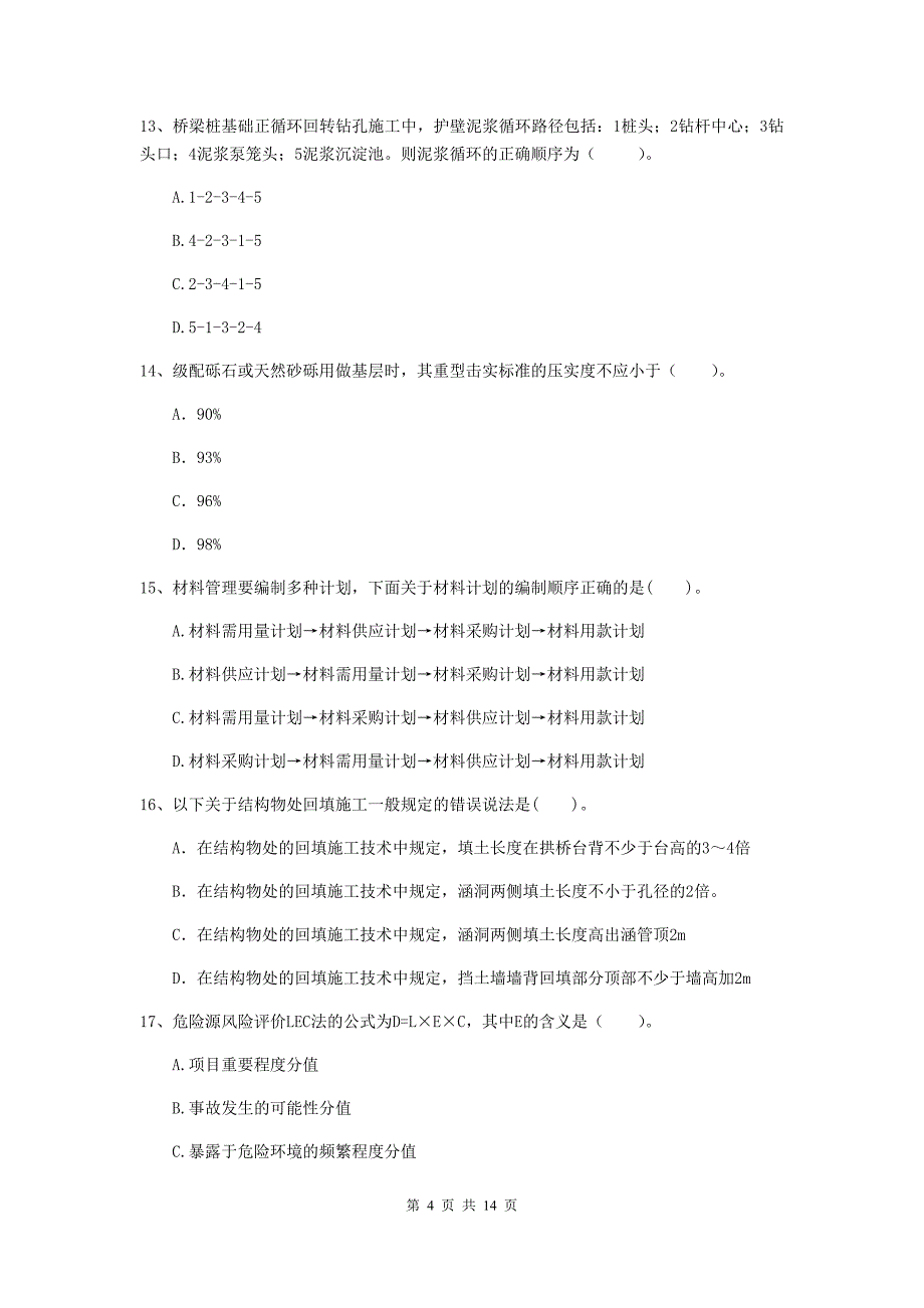 河北省2019年二级建造师《公路工程管理与实务》试卷d卷 （含答案）_第4页