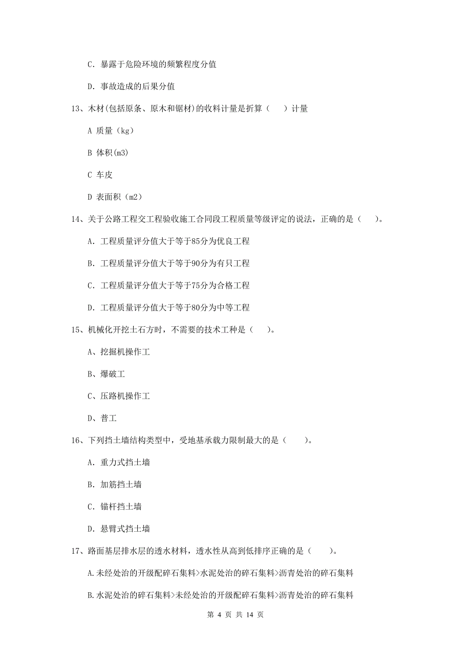 衡水市二级建造师《公路工程管理与实务》模拟试卷 （附解析）_第4页