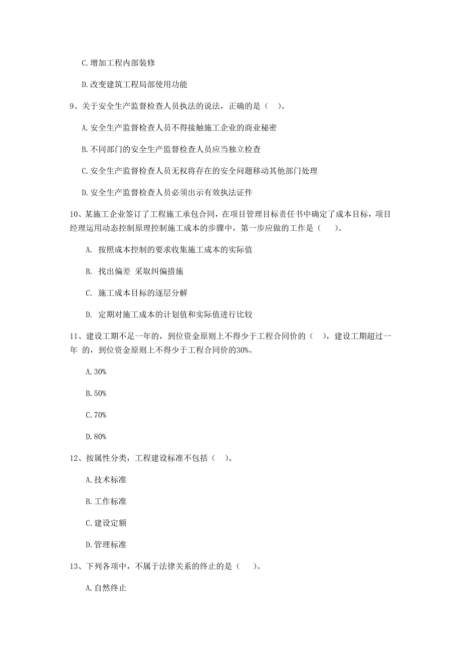 山西省2020年二级建造师《建设工程法规及相关知识》模拟试卷c卷 （附解析）_第3页