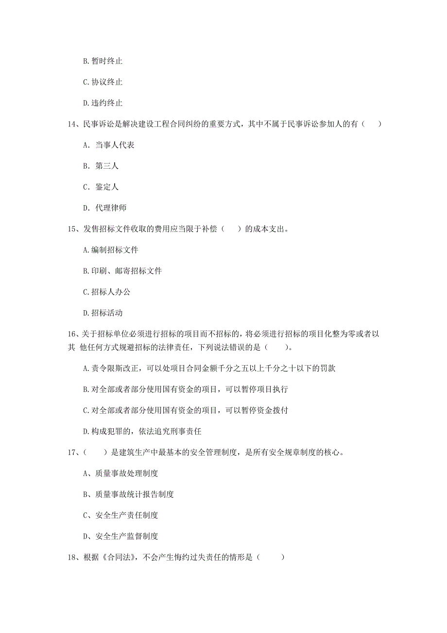 山西省2020年二级建造师《建设工程法规及相关知识》模拟试卷c卷 （附解析）_第4页