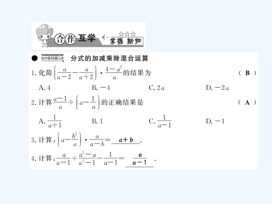 2017-2018七年级数学下册 9.2 分式的运算 第3课时 分式的加减乘除混合运算 （新）沪科_第2页