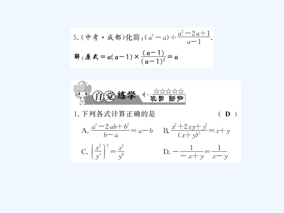 2017-2018七年级数学下册 9.2 分式的运算 第3课时 分式的加减乘除混合运算 （新）沪科_第3页