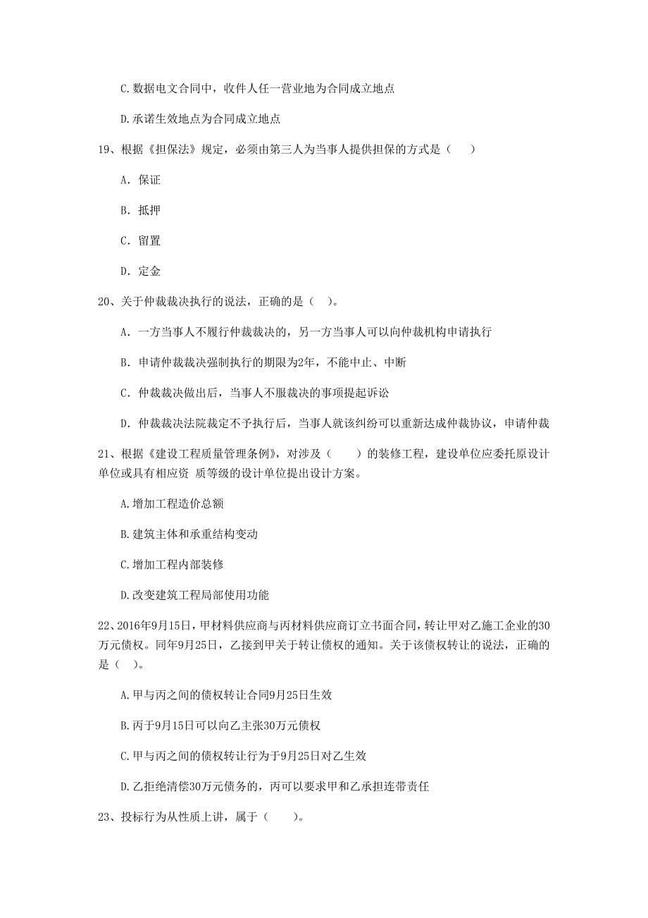 开封市二级建造师《建设工程法规及相关知识》练习题 附解析_第5页