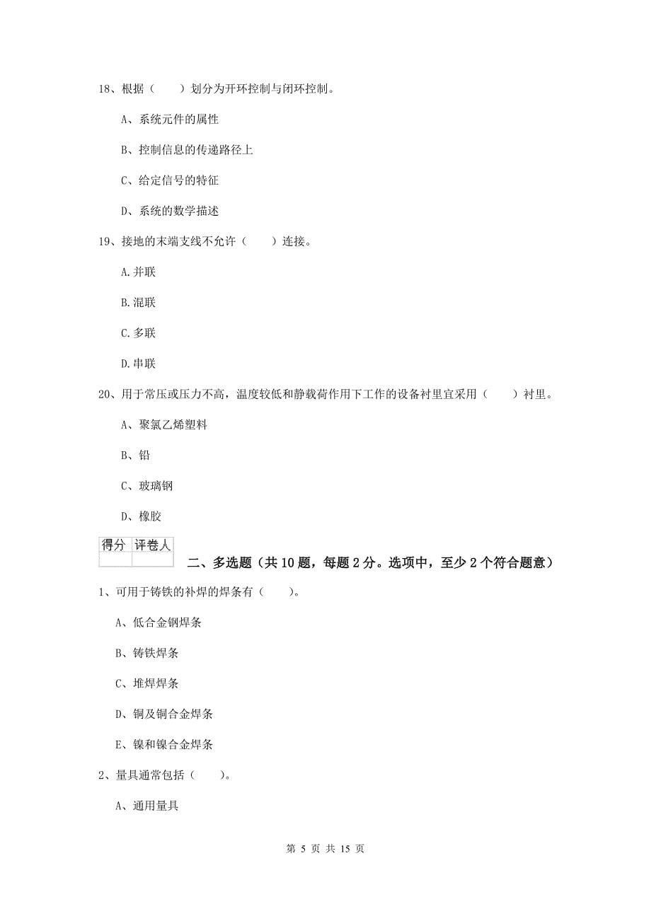 忻州市二级建造师《机电工程管理与实务》测试题（ii卷） 含答案_第5页