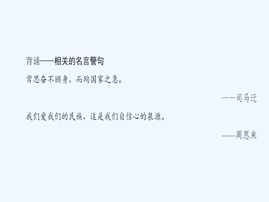 2017-2018学年高中语文 第三专题 记念刘和珍君 苏教版必修5_第4页