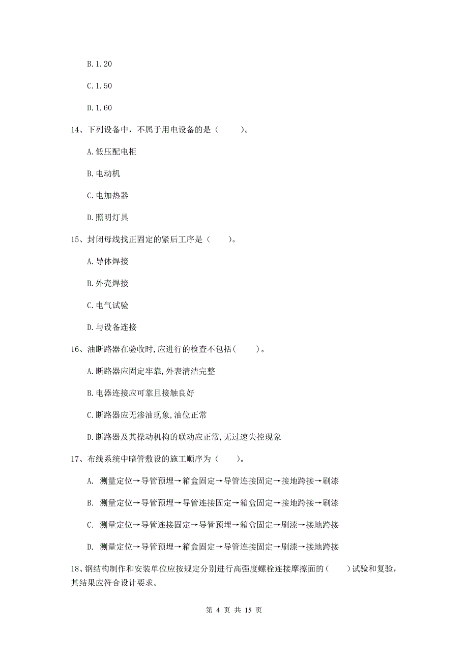 巴彦淖尔市二级建造师《机电工程管理与实务》试题b卷 含答案_第4页