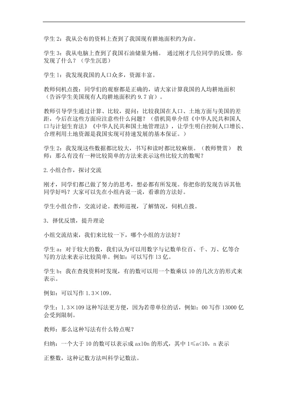 数学学科教学渗透法制教育教案.doc_第2页