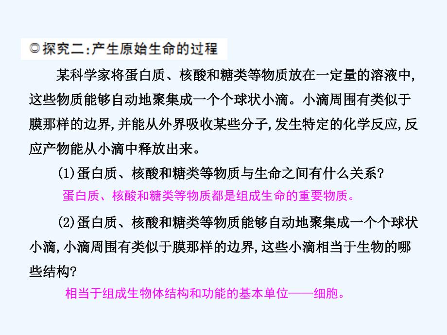 2017-2018八年级生物下册第六单元第三章第一节生命的起源（新）冀教(1)_第4页