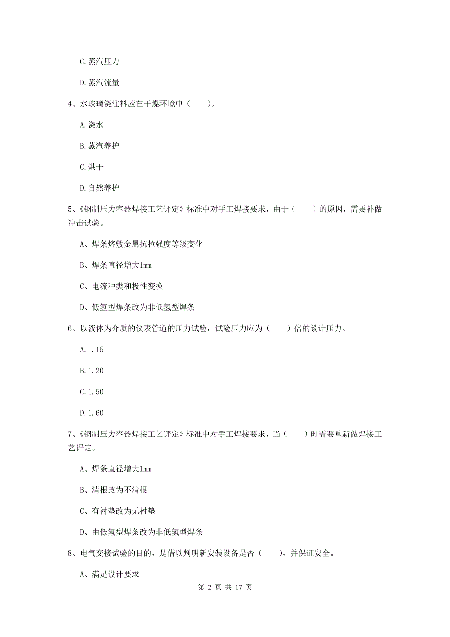 二级建造师《机电工程管理与实务》练习题（i卷） （附答案）_第2页