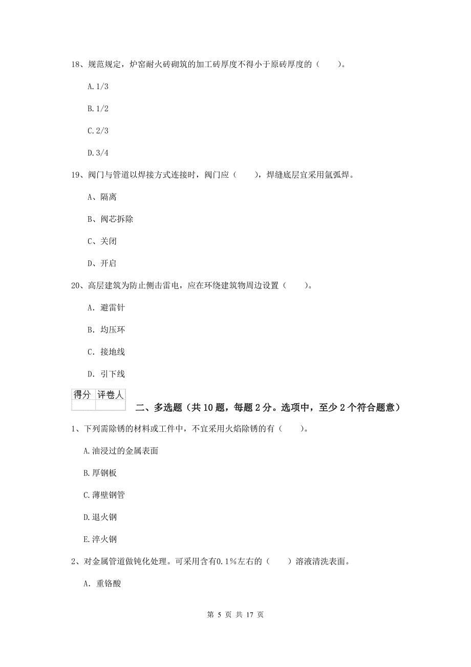 二级建造师《机电工程管理与实务》练习题（i卷） （附答案）_第5页