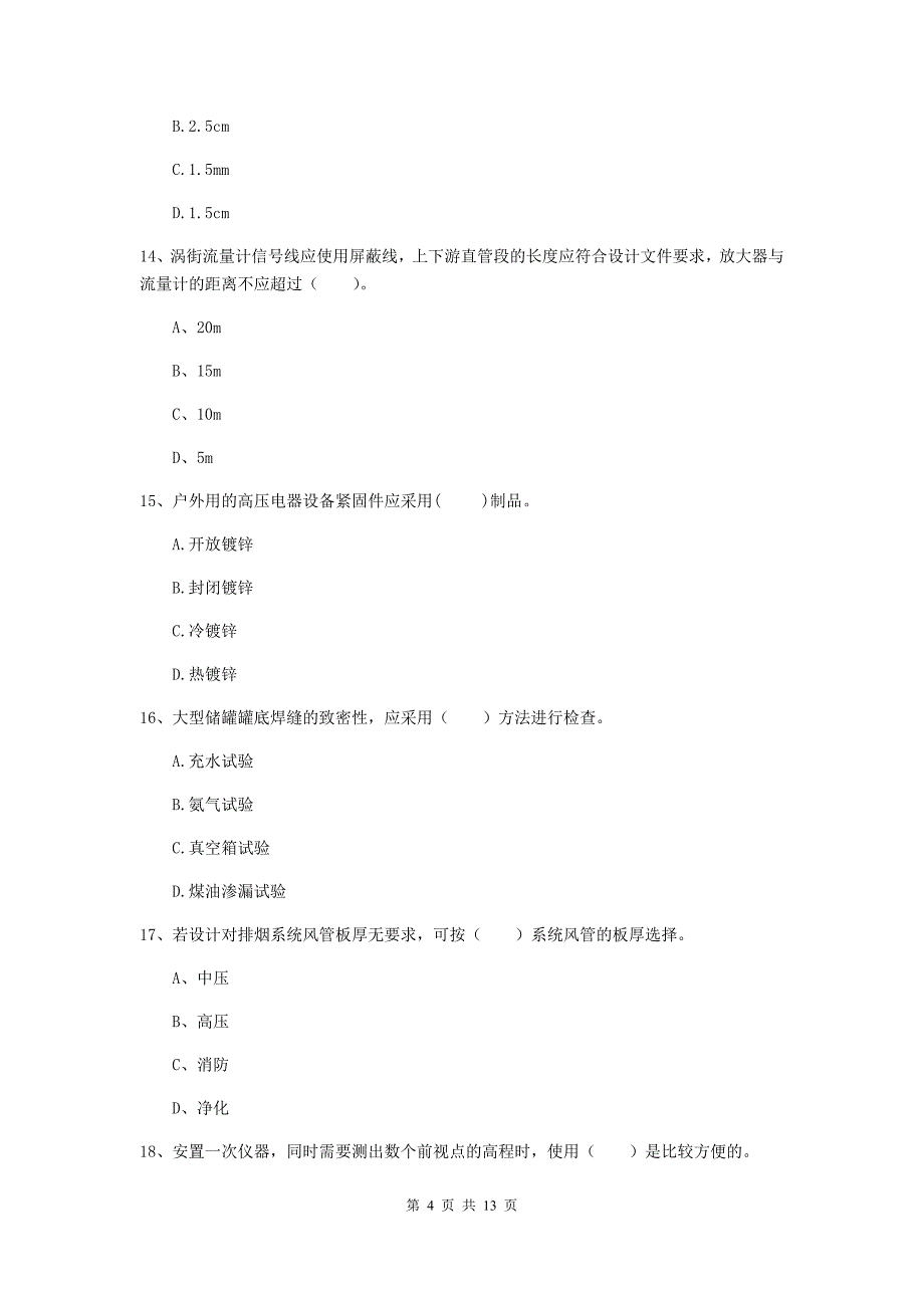 江苏省二级建造师《机电工程管理与实务》检测题a卷 附解析_第4页