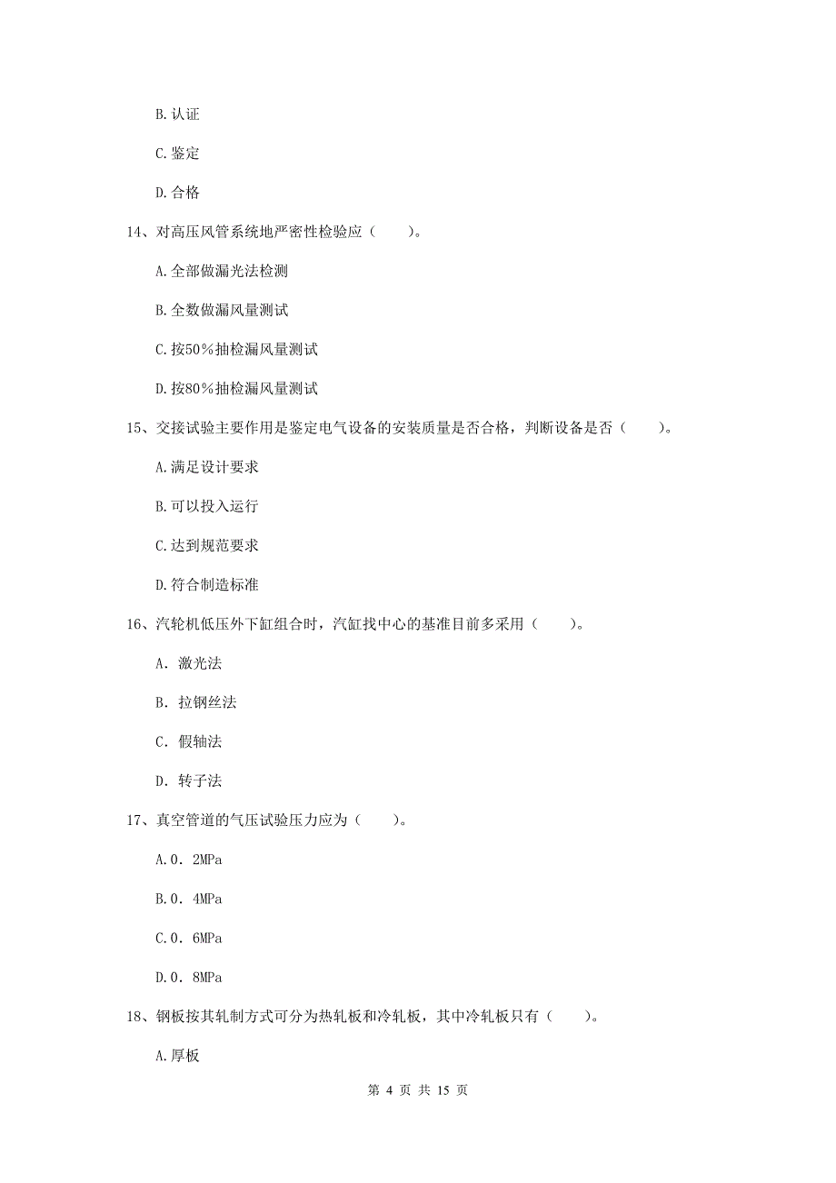 安顺市二级建造师《机电工程管理与实务》模拟试题c卷 含答案_第4页