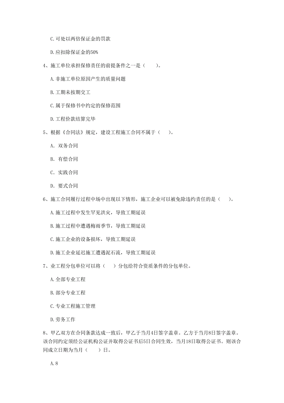 西藏2020年二级建造师《建设工程法规及相关知识》练习题a卷 附解析_第2页