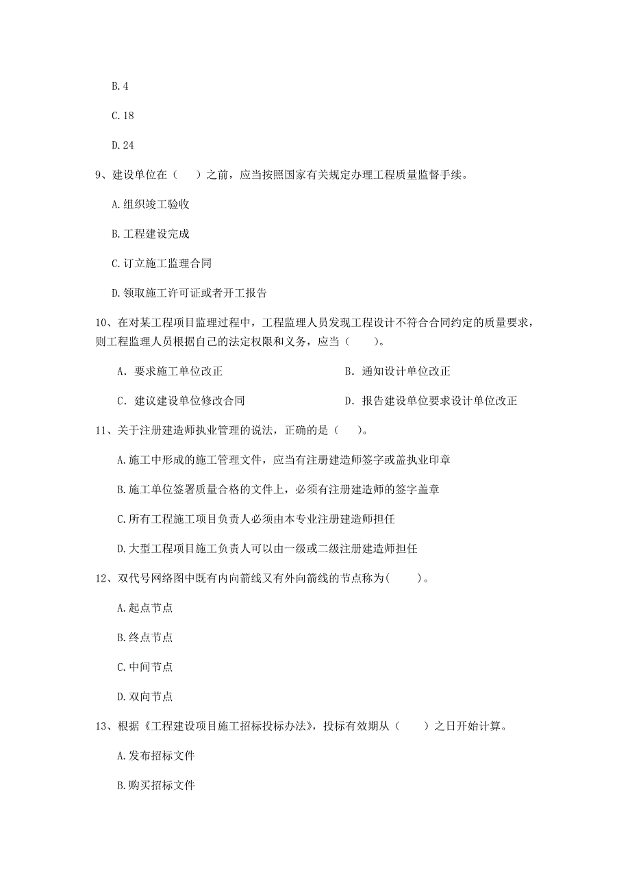 西藏2020年二级建造师《建设工程法规及相关知识》练习题a卷 附解析_第3页