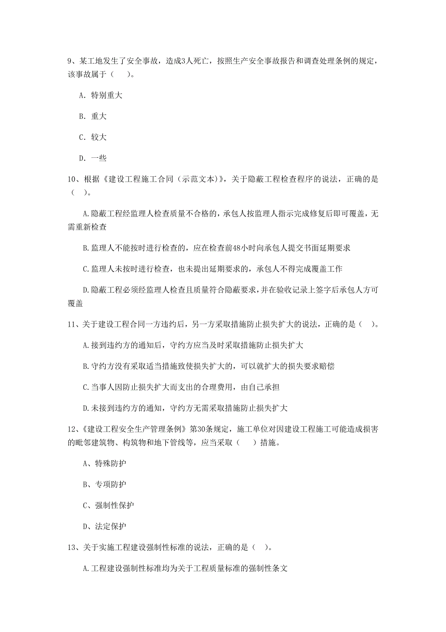 2020版国家二级建造师《建设工程法规及相关知识》检测题（ii卷） （含答案）_第3页