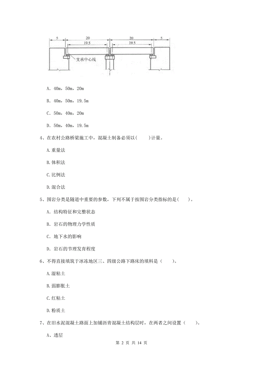 2020版注册二级建造师《公路工程管理与实务》模拟试卷a卷 （附解析）_第2页