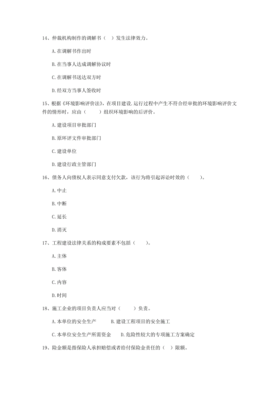 2019-2020版二级建造师《建设工程法规及相关知识》单选题【200题】专题检测 （附答案）_第4页