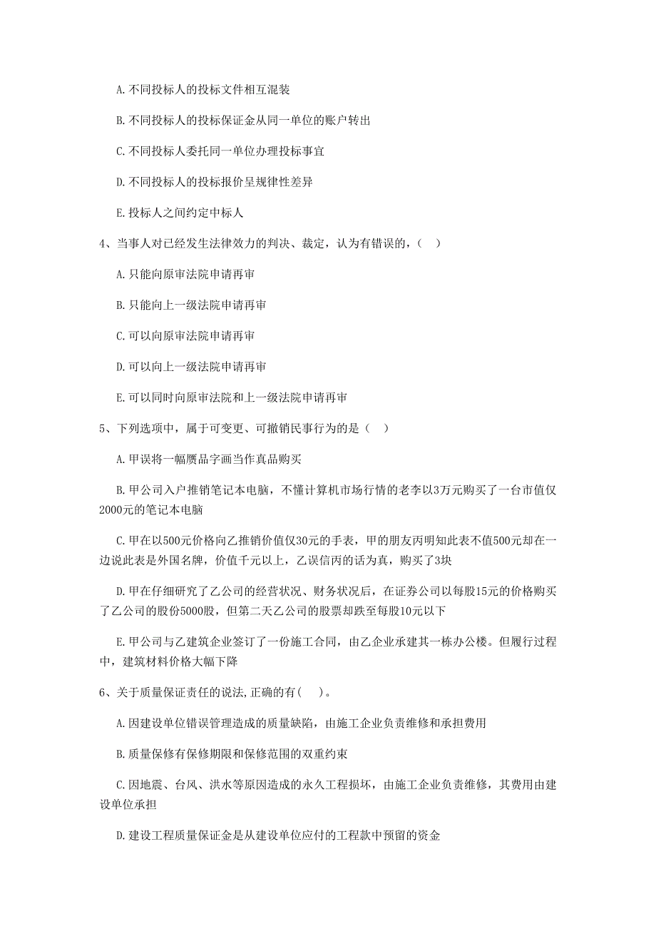 2020年二级建造师《建设工程法规及相关知识》多项选择题【50题】专项训练 （附解析）_第2页