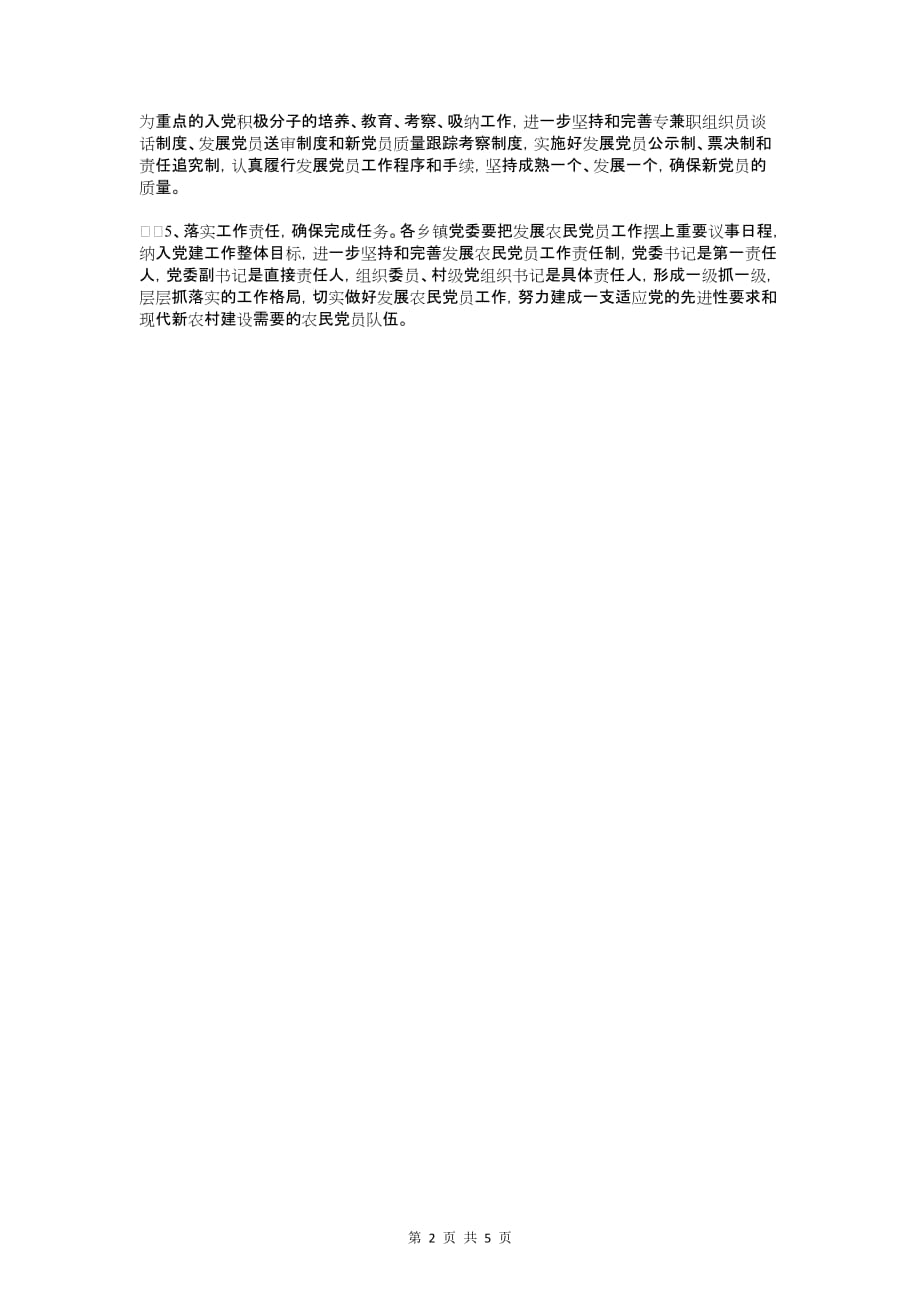 农民党员培训管理工作计划与农民党员安排计划_第2页