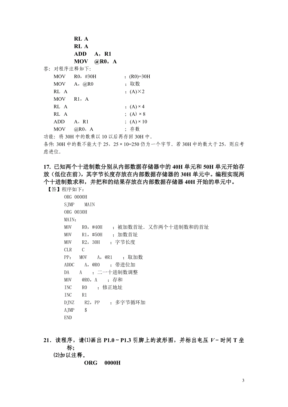 浙大远程微机原理与接口专业技术离线作业_第3页