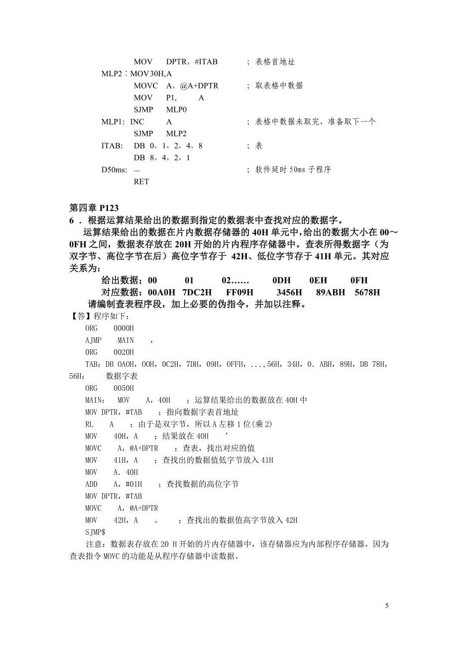 浙大远程微机原理与接口专业技术离线作业_第5页