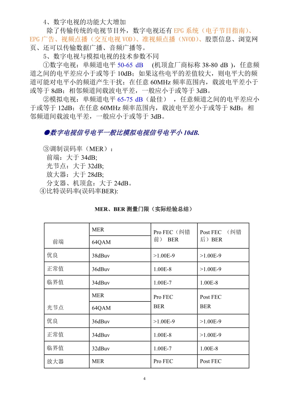 数字电视外线工技术培训教程(广东化州).doc_第4页