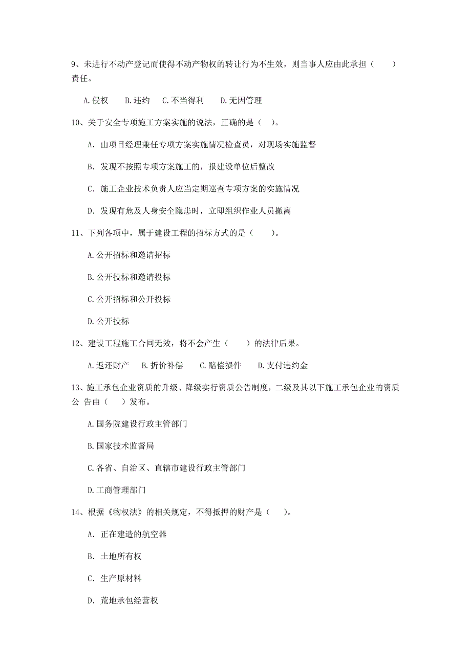 全国2020年二级建造师《建设工程法规及相关知识》单选题【150题】专题检测 附答案_第3页