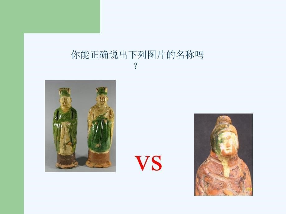 （精品教育）《历史悠久的家乡》课件2_第5页