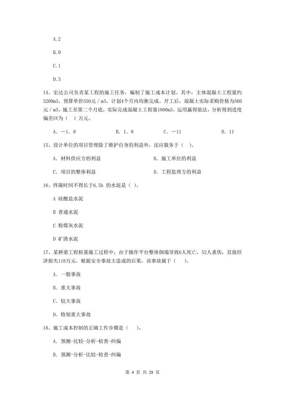 吉林省二级建造师《建设工程施工管理》模拟试题a卷 附解析_第4页